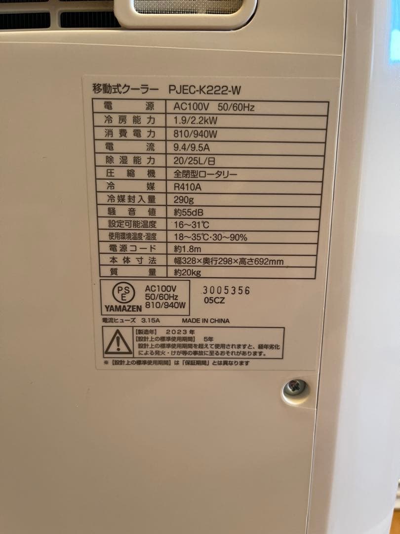 山善 スポットクーラー ポータブルエアコン 【窓枠訳あり】
