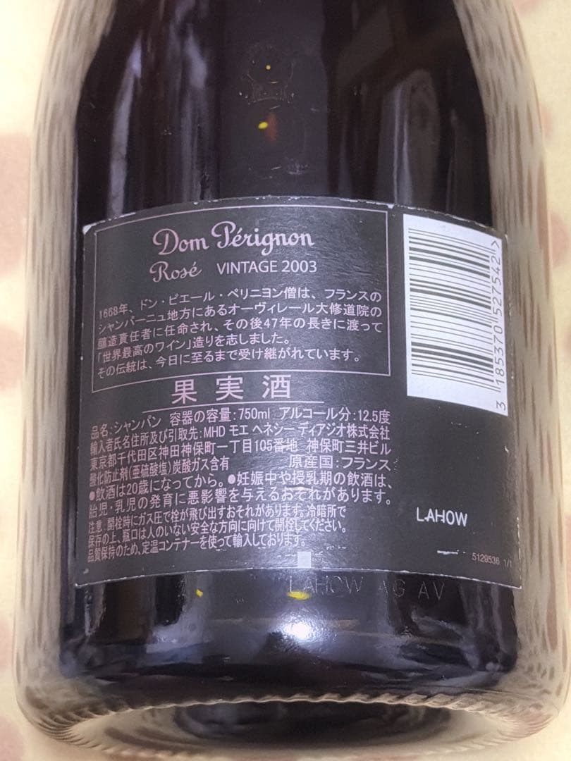 ドン・ペリ二ヨン ロゼ ヴィンテージ2003 12.5% 750ml 1本