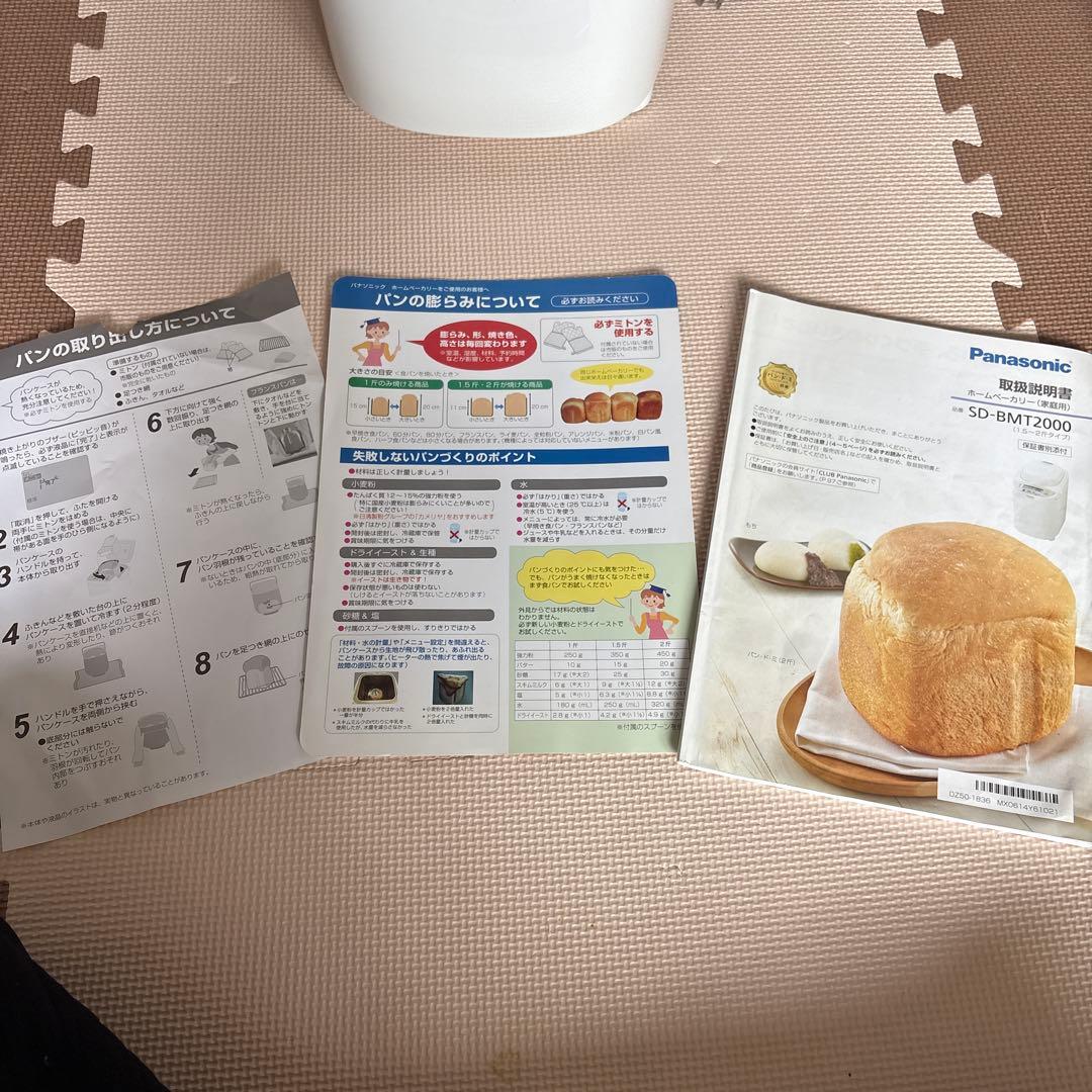 パナソニックホームベーカリー1.5〜2斤タイプ一部新品未使用