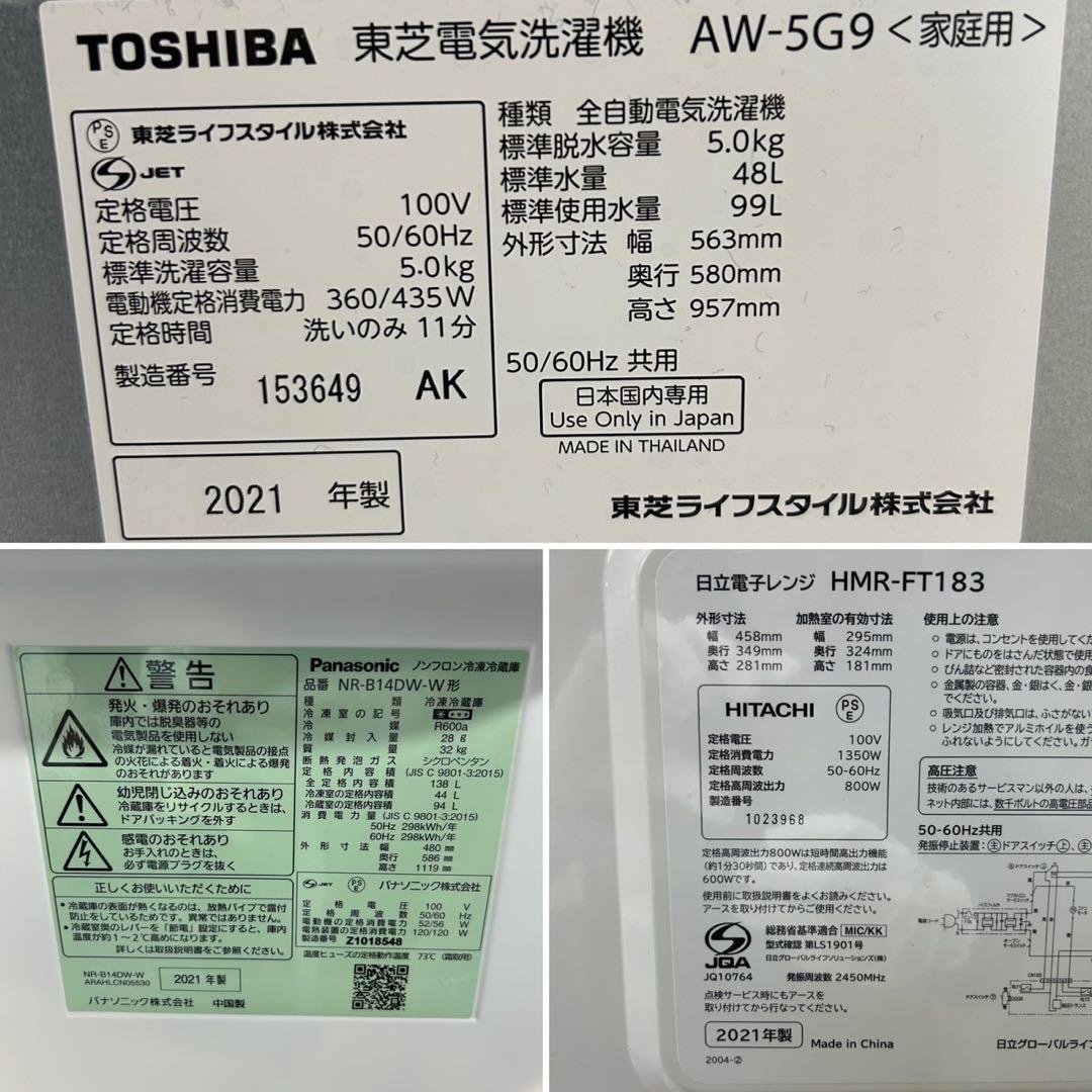 生活家電3点セット 冷蔵庫 洗濯機 電子レンジ ひとり暮らし 格安 d3500