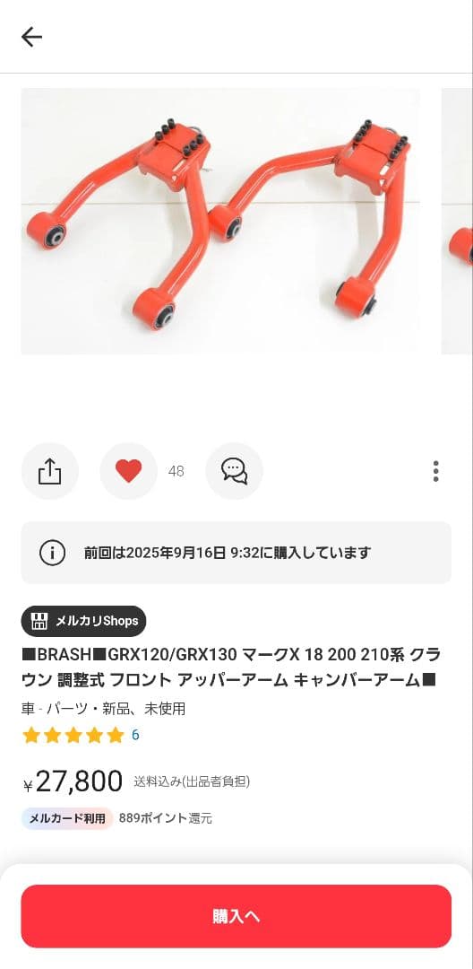 新品未開封 マークX クラウン 調整式 フロント アッパーアーム