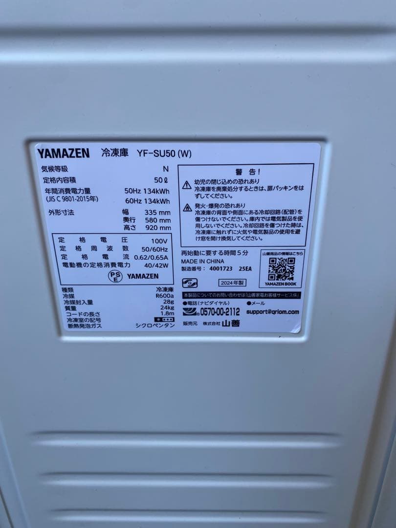 【高年式】　ホワイト 冷凍庫 3段収納