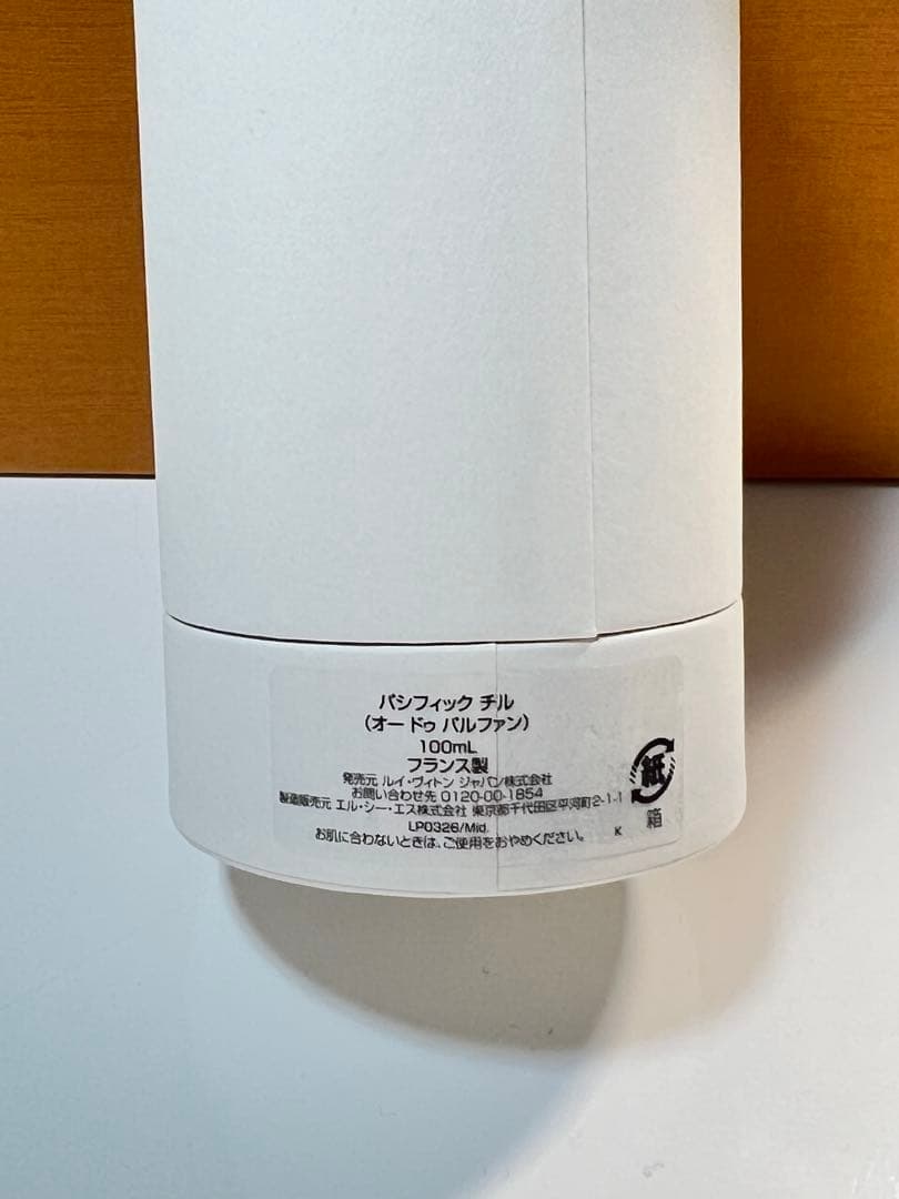 LOUIS VUITTON PACIFIC CHILL 香水