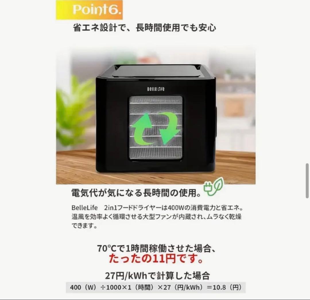 新品 BelleLife フードドライヤー 食品乾燥機