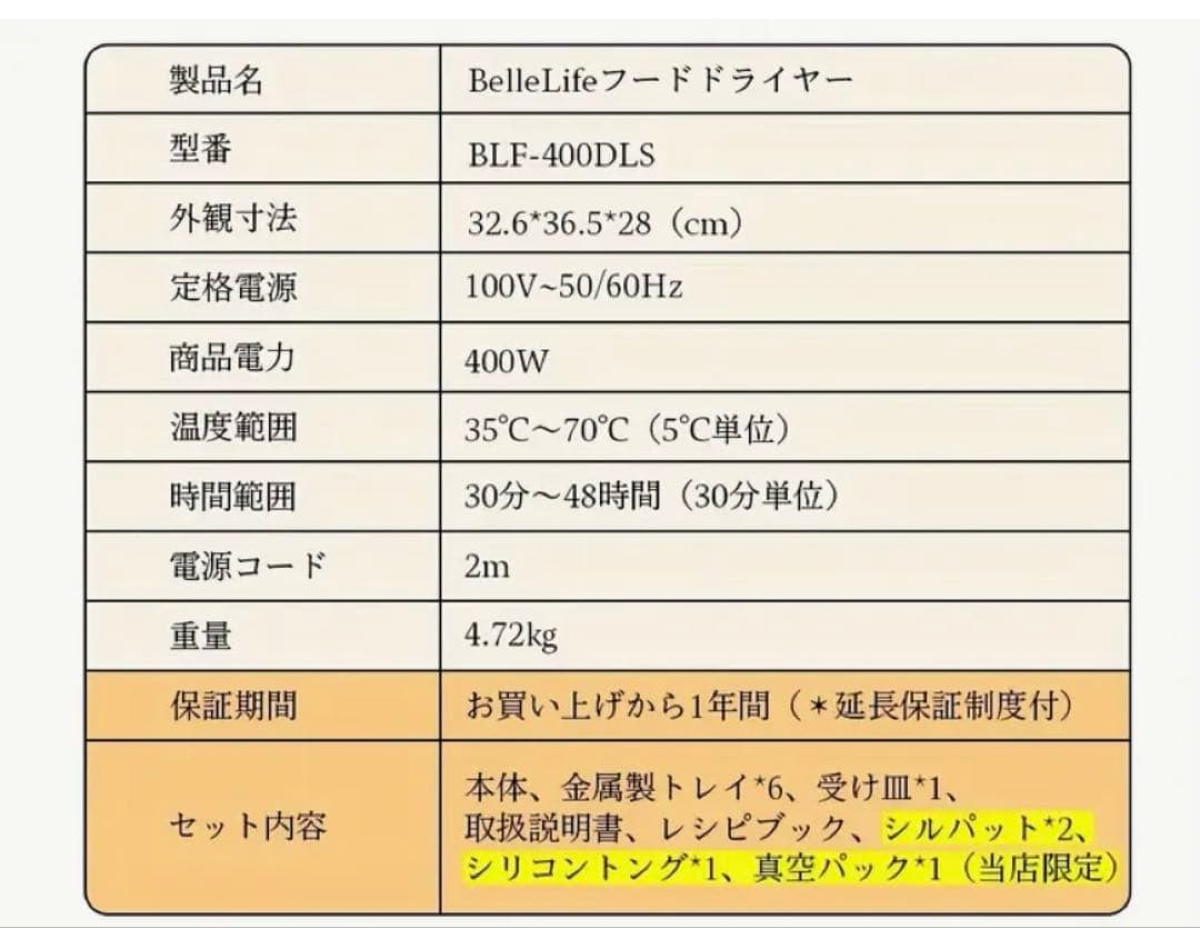 新品 BelleLife フードドライヤー 食品乾燥機
