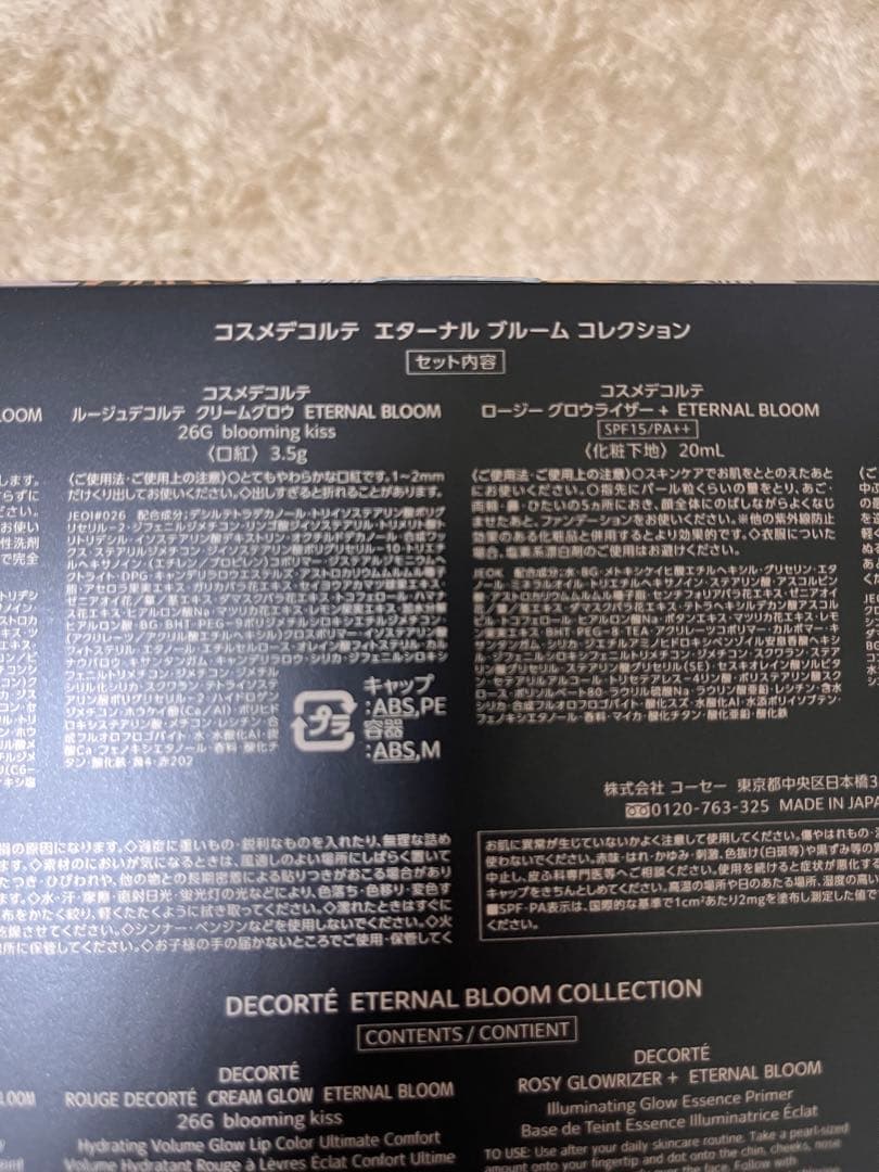 コスメデコルテ　クリスマスコフレ　2025 新品未開封　限定