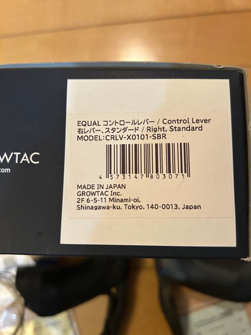 growtac EQUAL コントロールレバー　左右セット