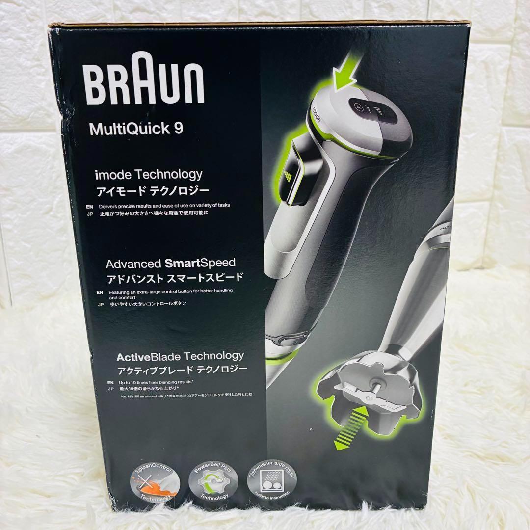 【新品未使用】ブラウン ハンドブレンダー マルチクイック9 MQ9100XS