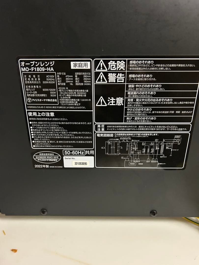 アイリスオーヤマ オーブンレンジ MO-F1809-HA 900W