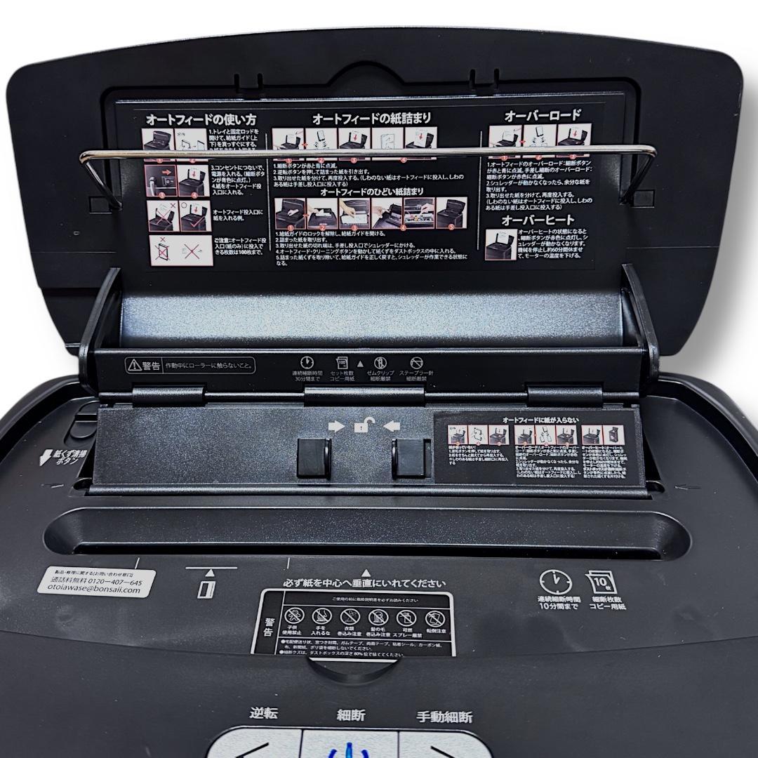 【美品】Bonsaii シュレッダー オートフィード C233-B