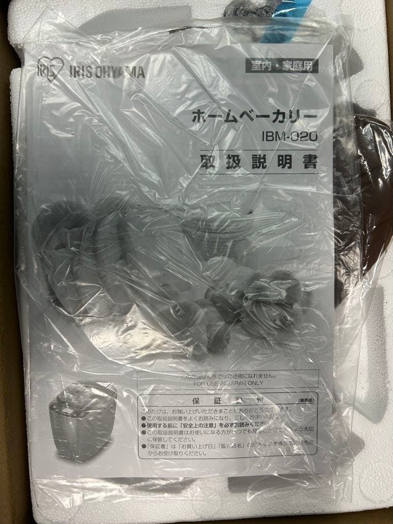 【新品未使用】IRIS OHYAMA ホームベーカリー IBM-020 ブラック
