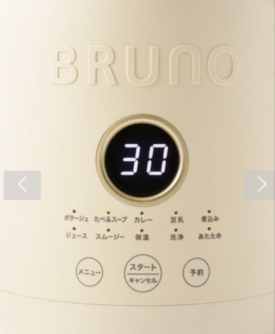 BRUNO オートクックポット アイボリー