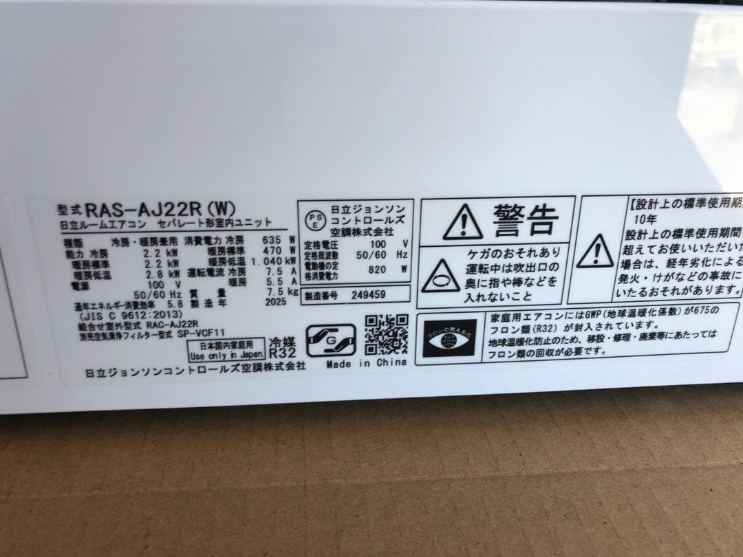 未使用 HITACHI 日立 白くまくん ルームエアコン RAS-AJ22R
