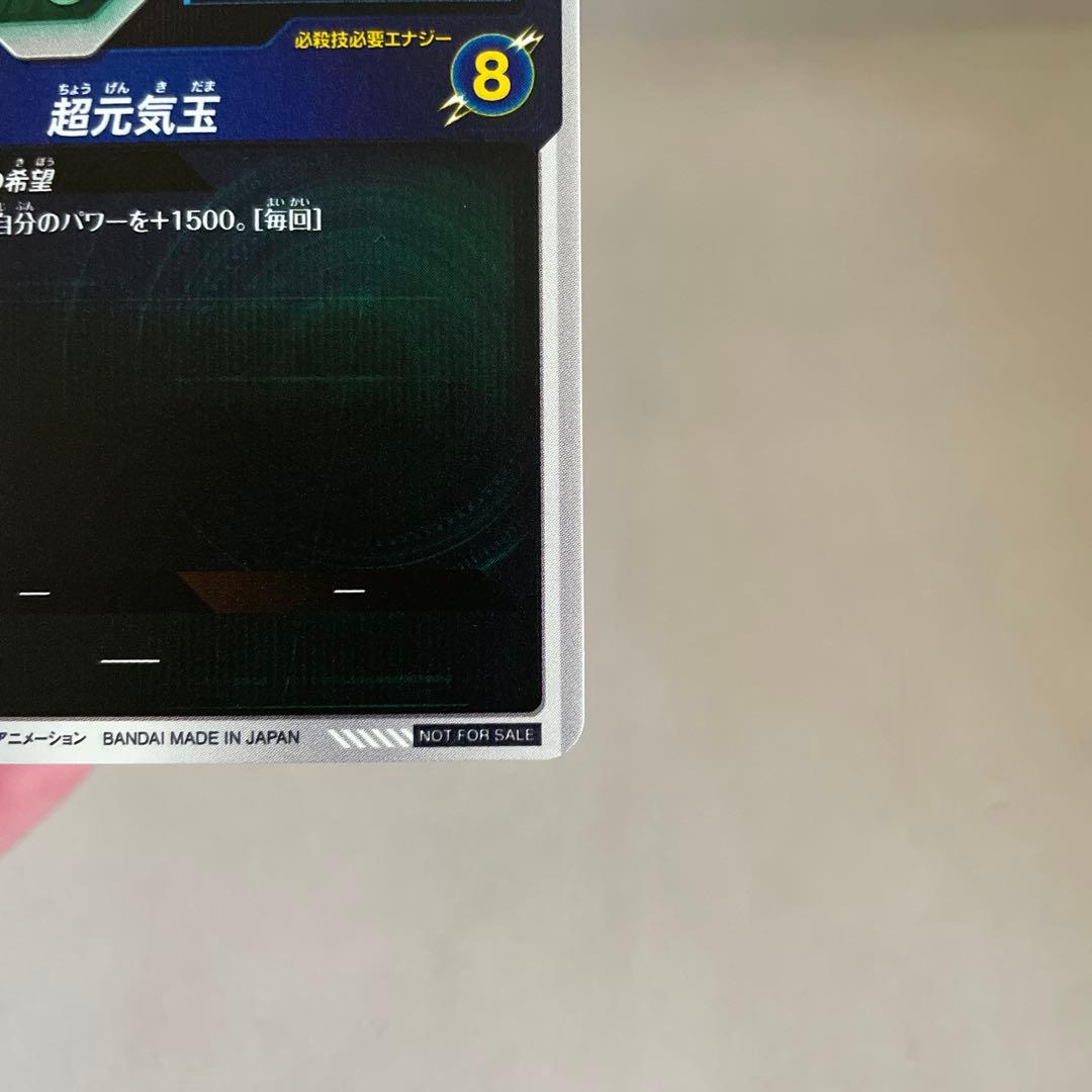 ドラゴンボールスーパーダイバーズ　SDVP-024 孫悟空　ゲンキダマツリ