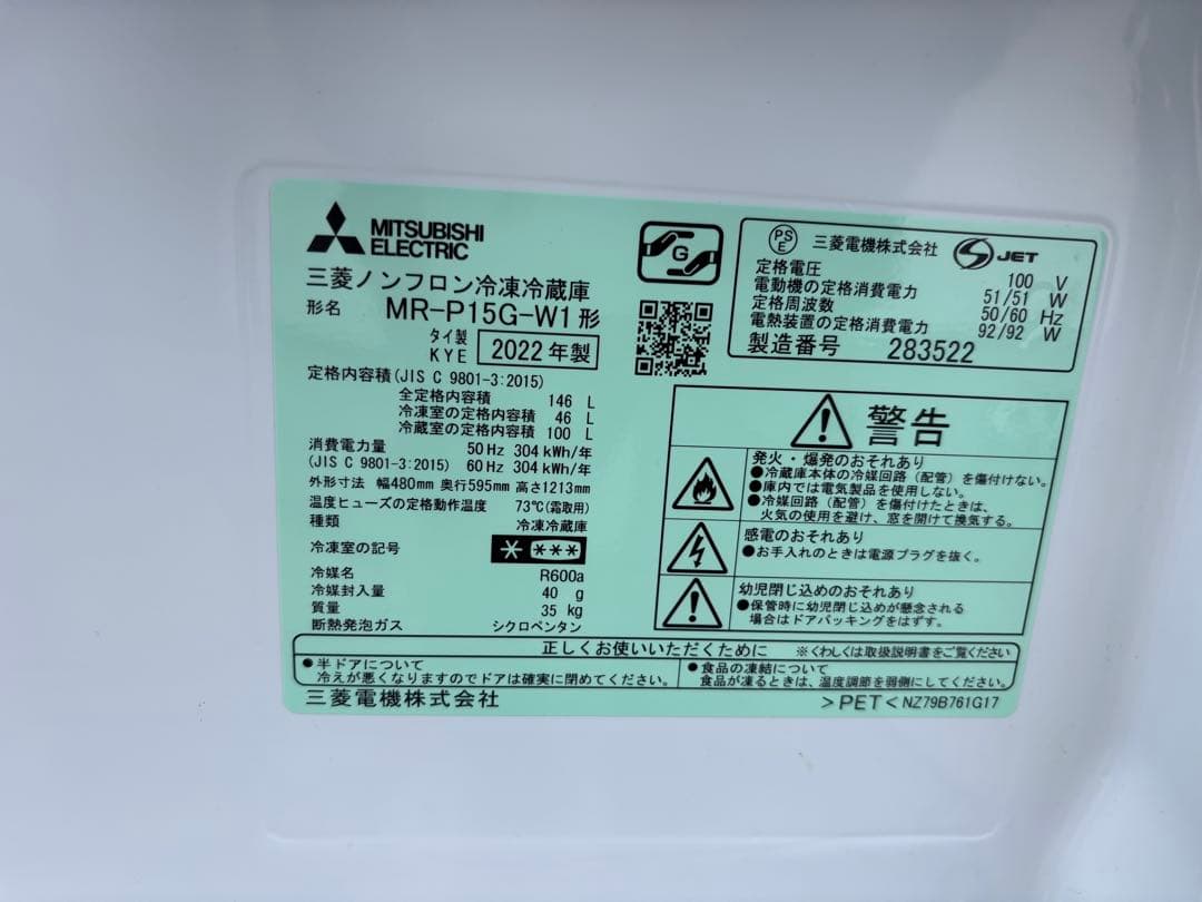 女性オーナー2022年製★三菱　冷蔵庫　ホワイト　一人暮らし　洗濯機