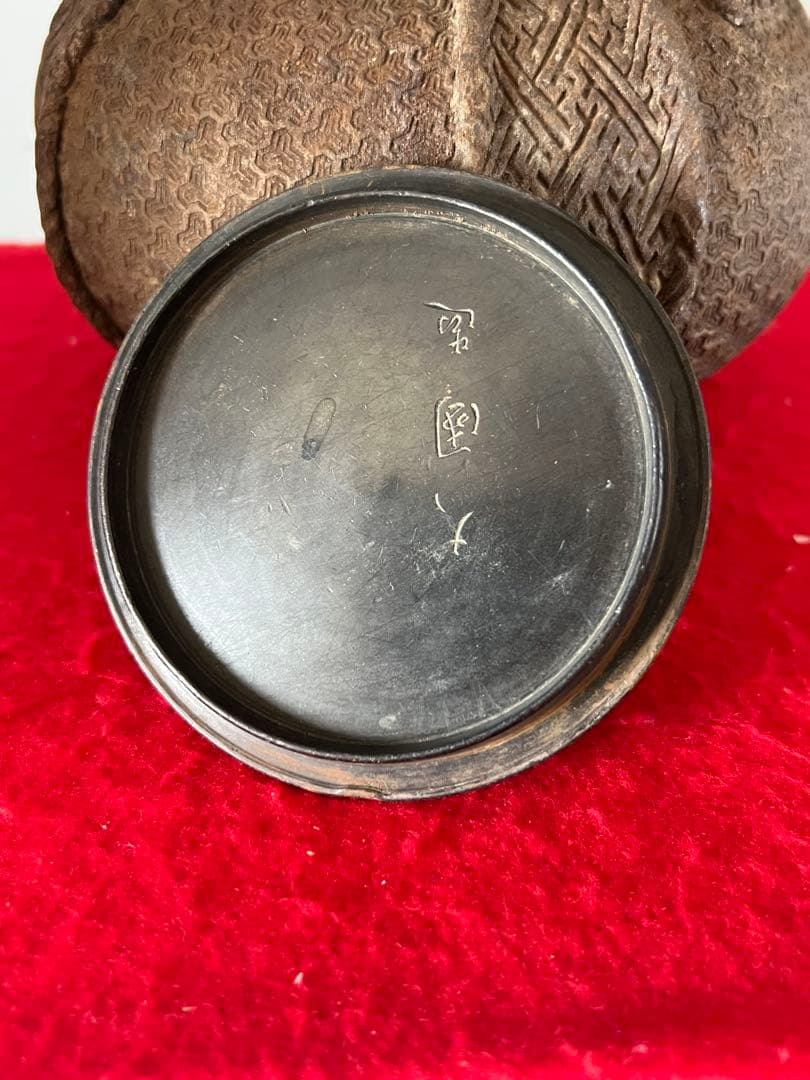 鉄瓶　在銘 工芸金属　重厚感があり