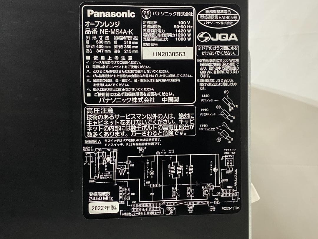 Panasonic オーブンレンジ NE-MS4A-K 2022年製