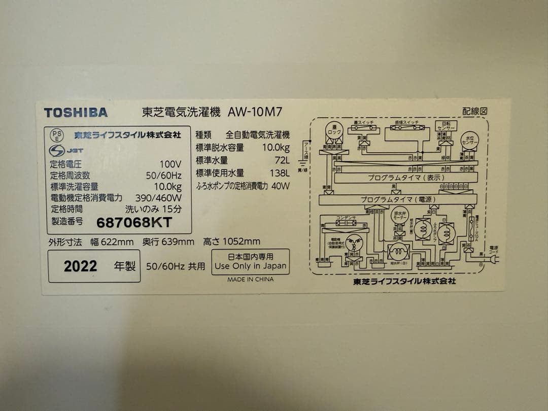 [2022年製] TOSHIBA AW-10M7 全自動洗濯機 10kg
