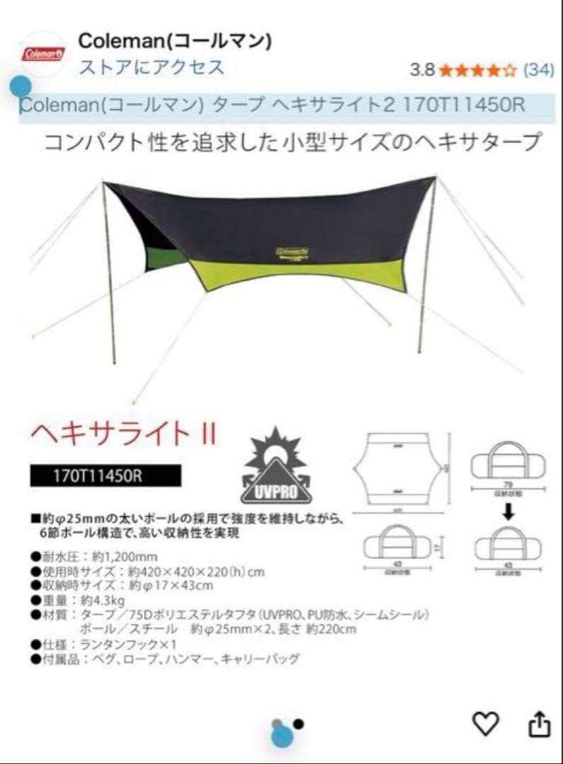 Coleman ヘキサライト II 170T11450R