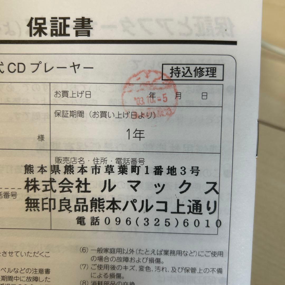 無印良品　壁掛式　CDプレーヤー　初期モデル？　動作確認