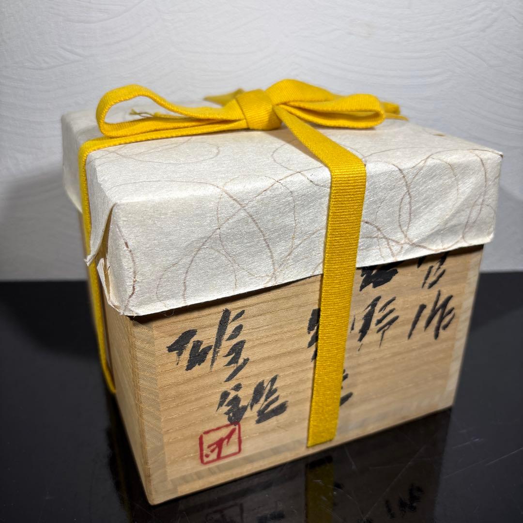 真作　人間国宝　藤原啓作　藤原雄鑑　志野茶碗　希少作品