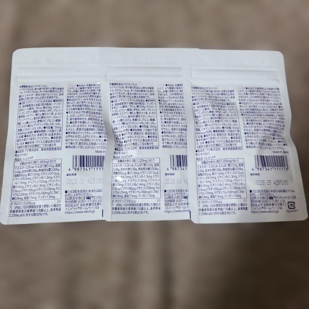 【2025.10～12月購入】エレビット3袋