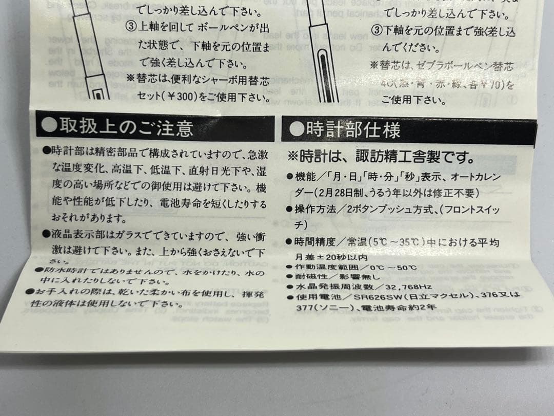 蝕刻 ゼブラ シャーボ 2Cウォッチ 2色ボールペン 時計付き　2本セット　廃盤