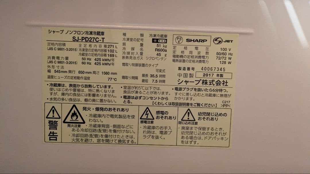 【美品】SHARP ノンフロン冷凍冷蔵庫　271ℓ