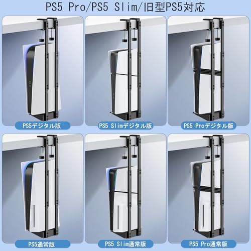 【PS5 Pro/PS5 Slim/旧型PS5対応】PS5デスク下ホルダー 新m