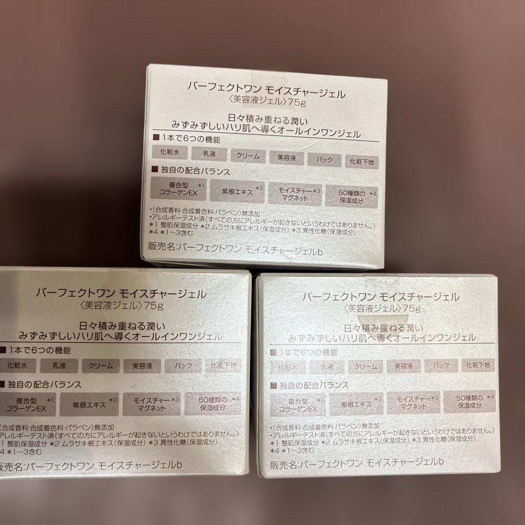パーフェクトワン モイスチャージェル 75g×3