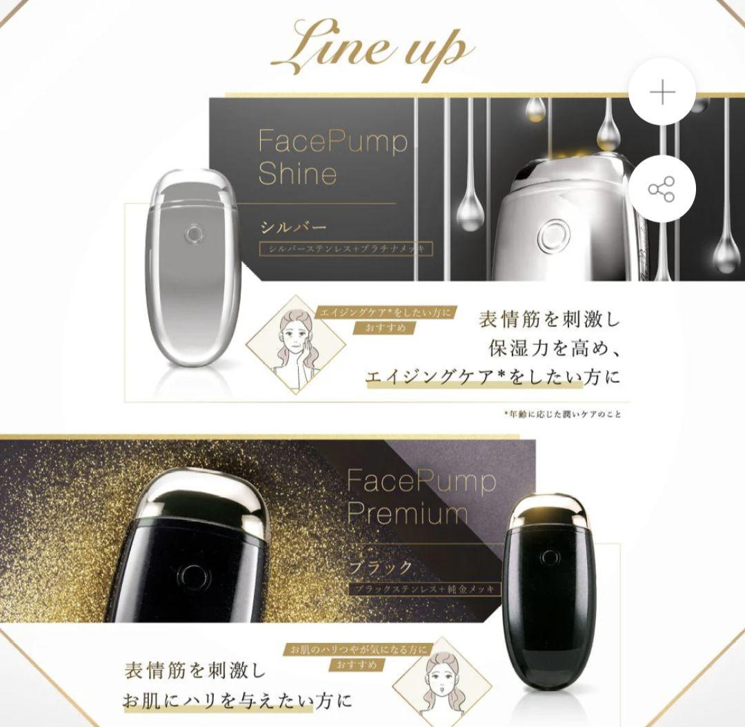 アーリーバード 　EMS複合美顔器FacePump™ Premium