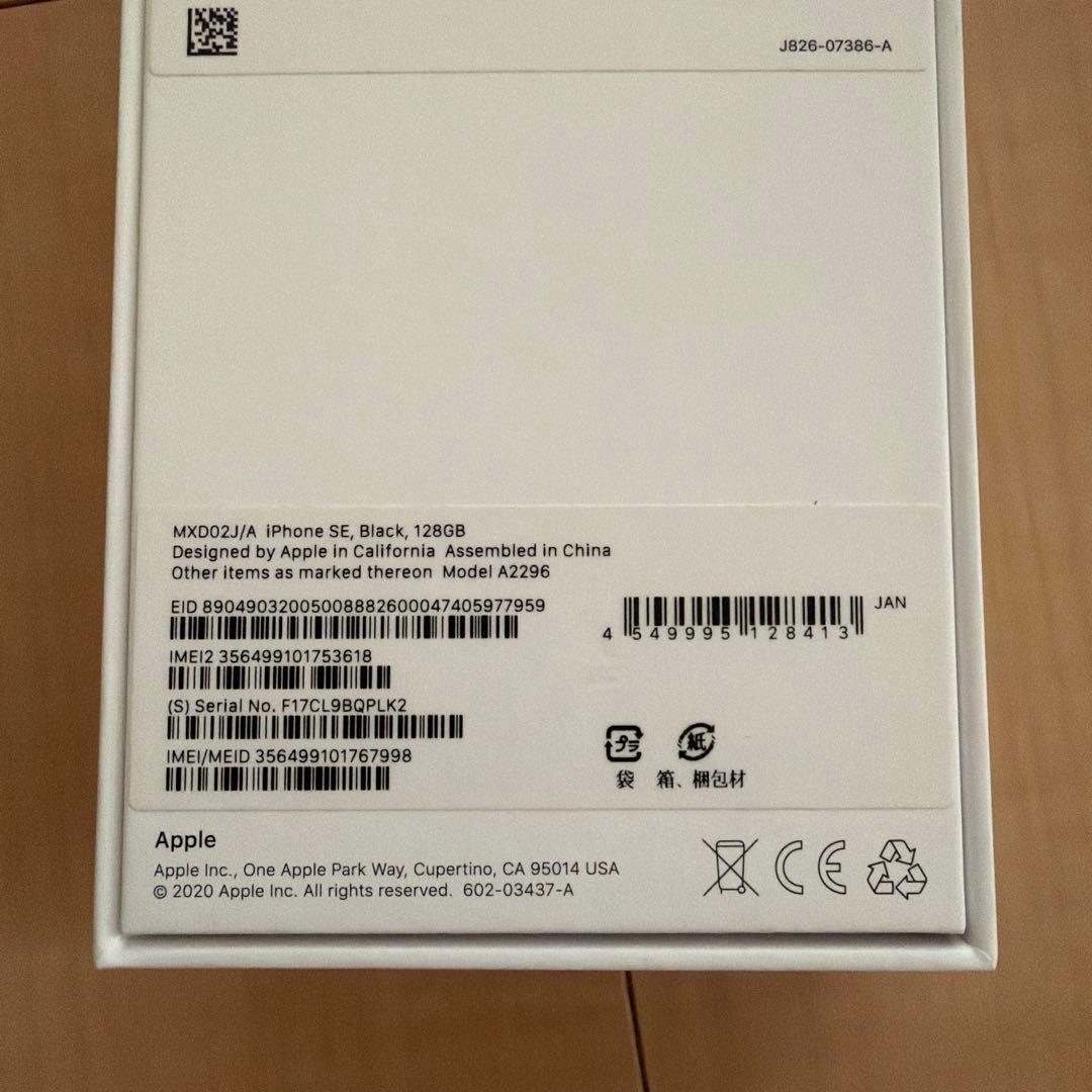 iPhone SE (第2世代)128GB SIMフリー