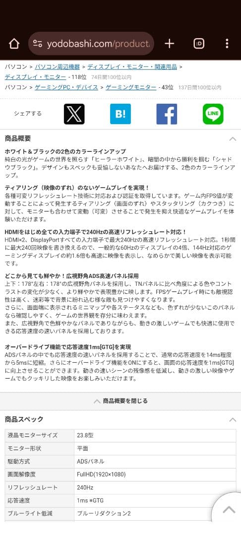 ゲーミングモニター　LCD-GD242UDB　23.8インチ