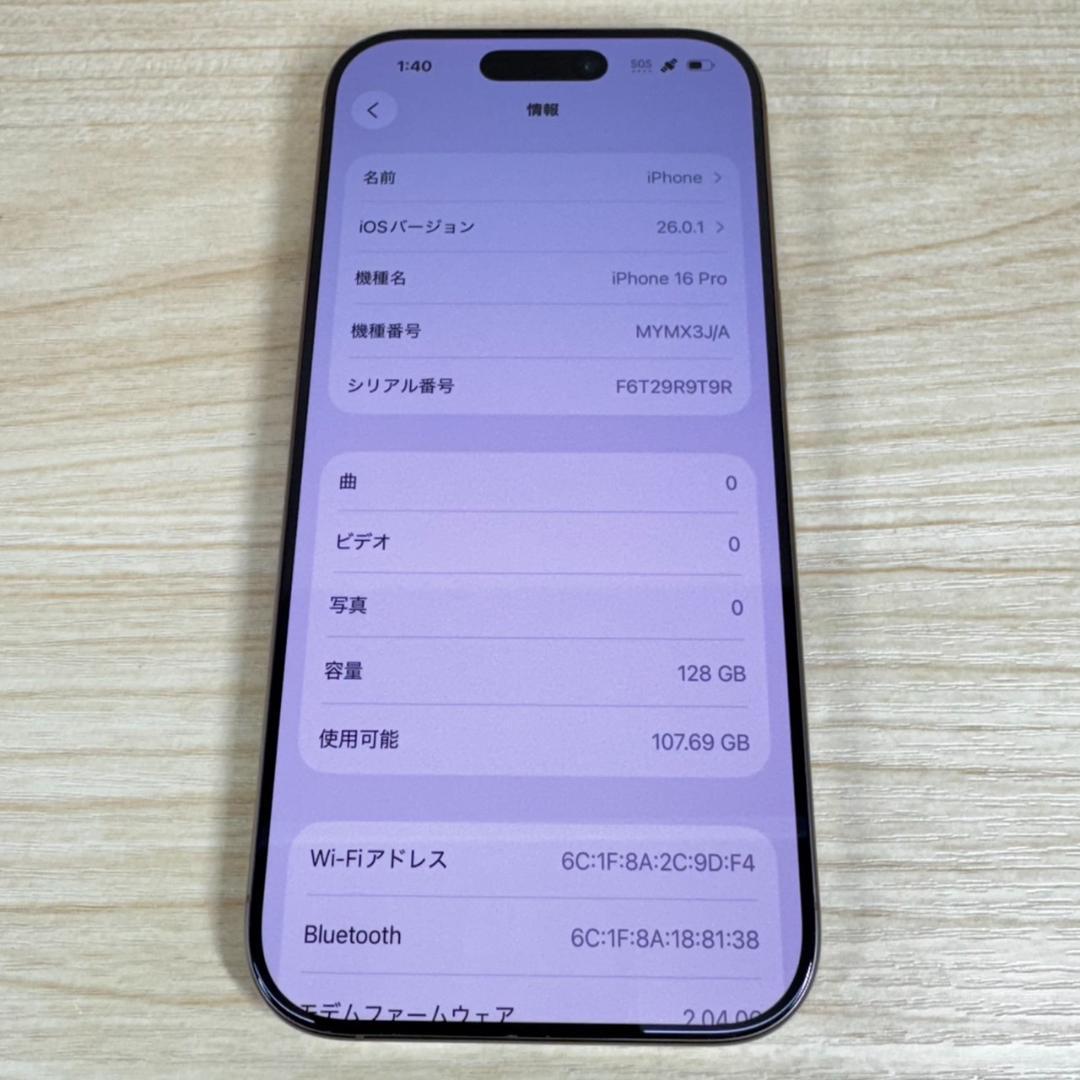 P42 超美品 SIMフリー iPhone16 Pro 128GB おまけ付き