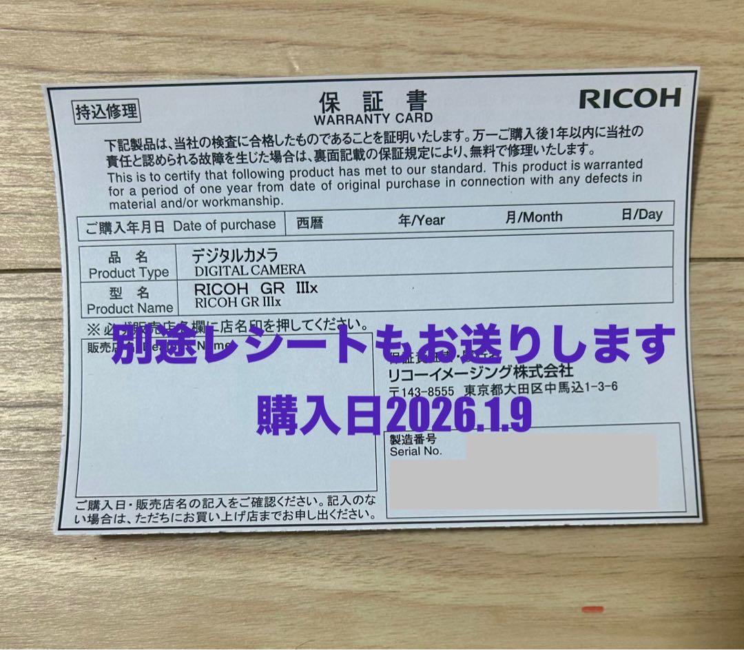 【新品未使用】RICOH GR IIIx コンパクトデジタルカメラ　2年保証