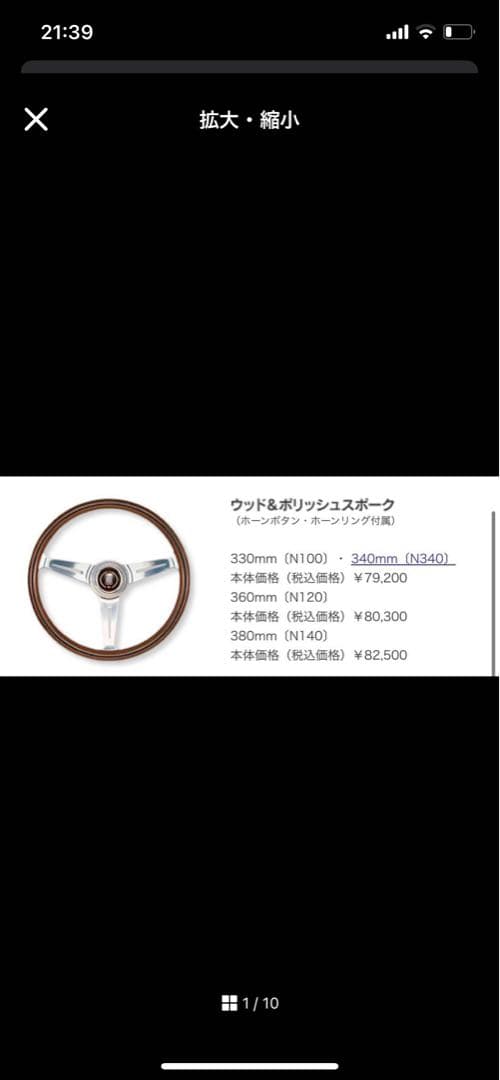 NARDI ナルディステアリングCLASSIC ウッド/ポリッシュスポーク38p