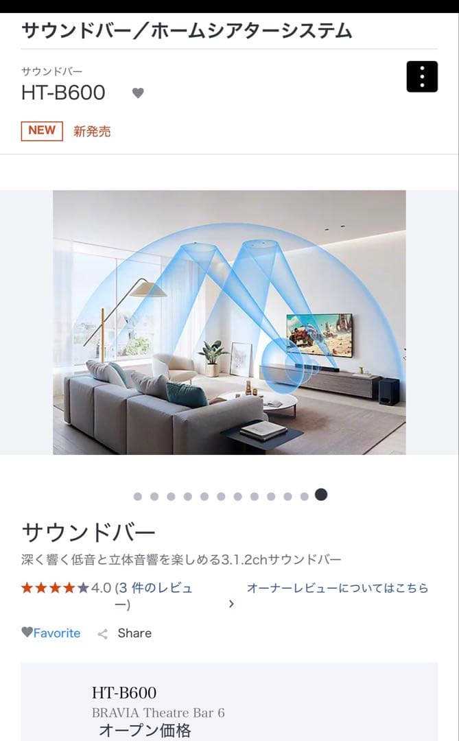 ゆう　HT-B600 サウンドバー　SONY ソニー