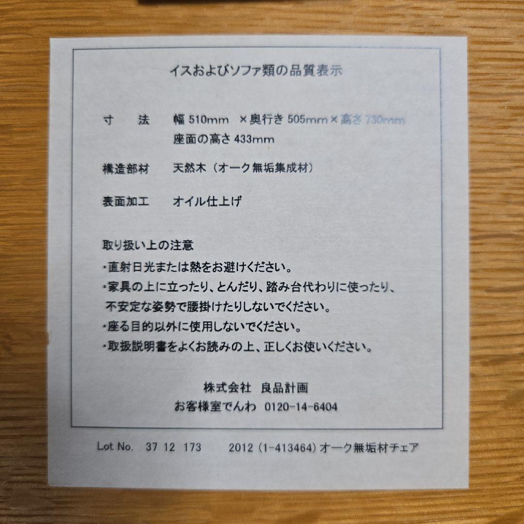 【ゆうゆうさん専用】無印良品　オーク無垢材チェア