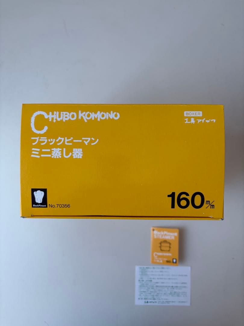 BlackPiment STEAMER ミニ蒸し器160mm 希少