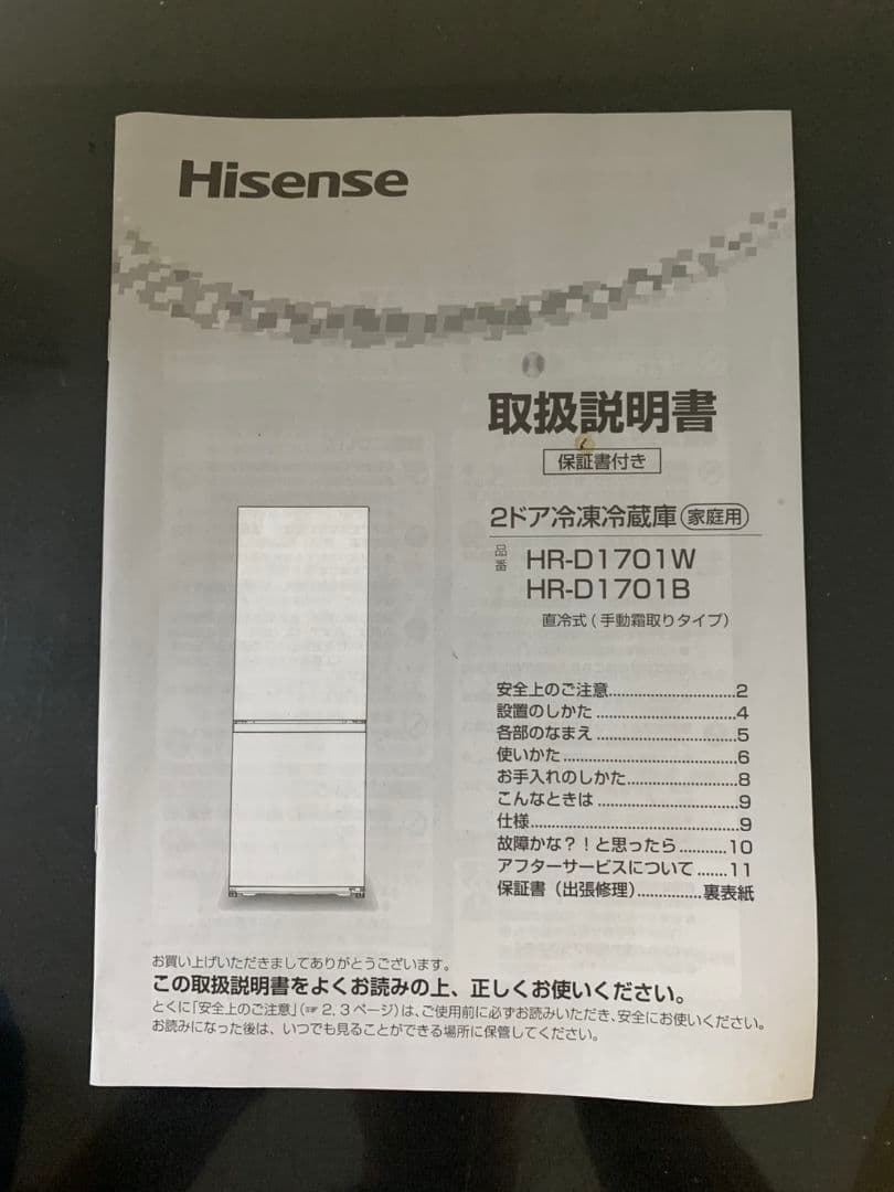 長崎発　Hisense ノンフロン冷凍冷蔵庫 HR-D1701W　引取限定　美品