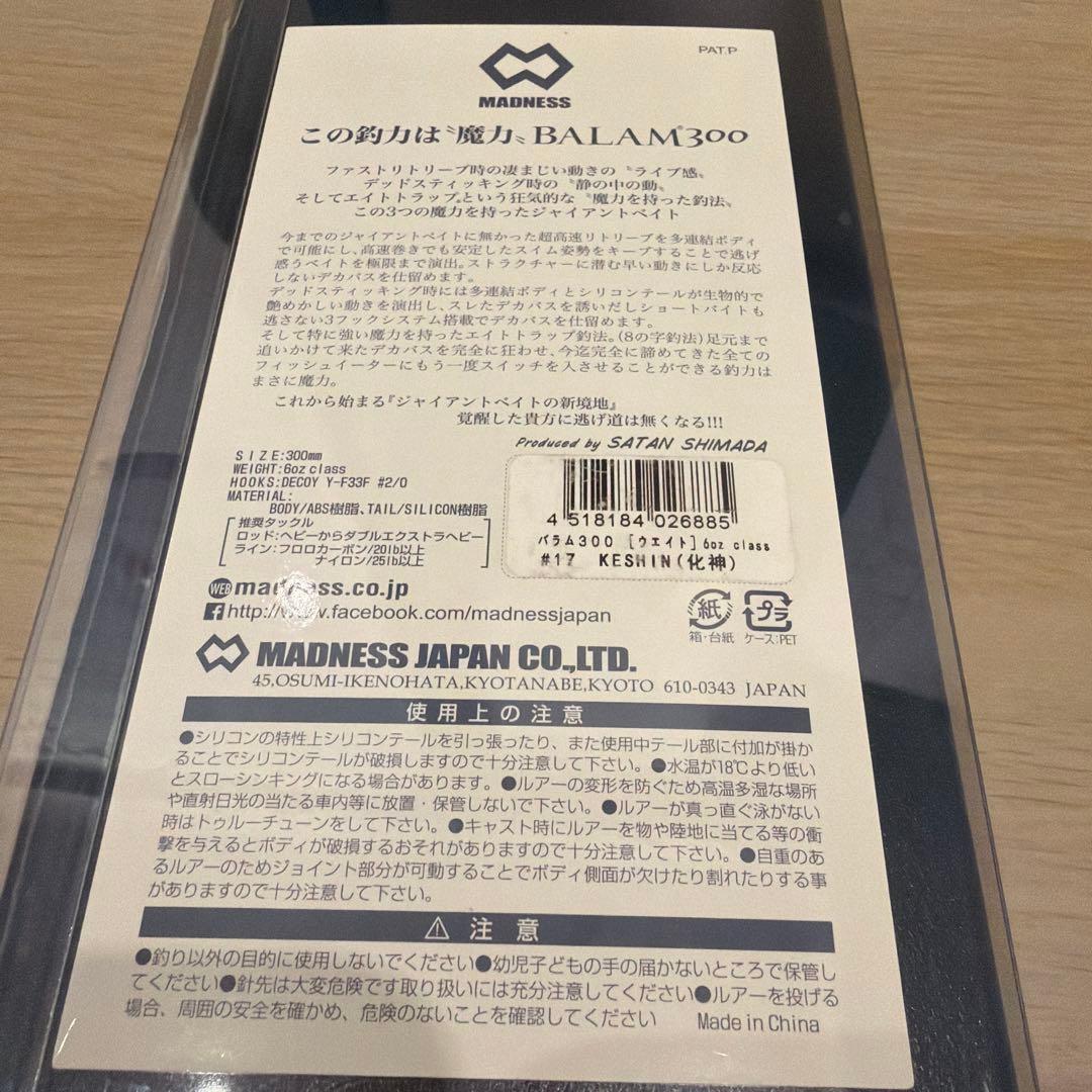 BALAM300 ビッグベイト