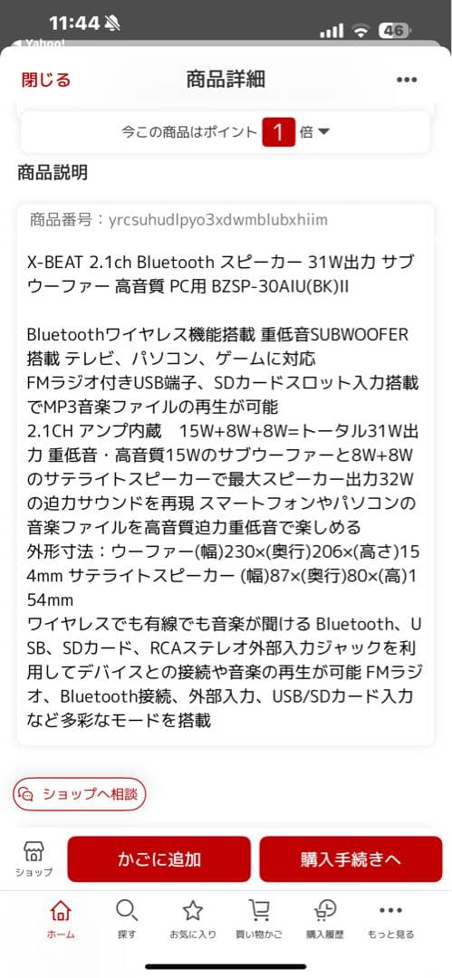 ラジオ・コンポ X-BEAT 2.1ch Bluetooth Speaker 31W