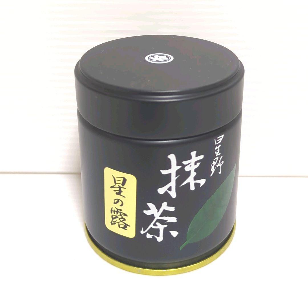 【新品】星野製茶園 星野抹茶 八女の露・星の露・池の白 まとめ売り 送料無料