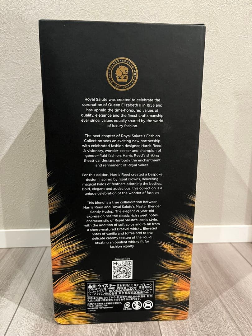 ロイヤル サルート 21年 ハリス リード エディション