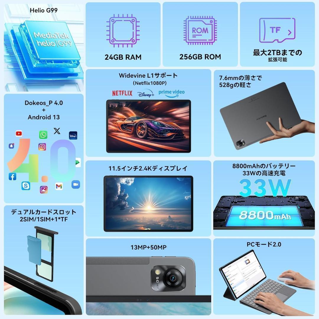 Android 13 タブレット 8コア 50MPカメラ 24GB+256GB