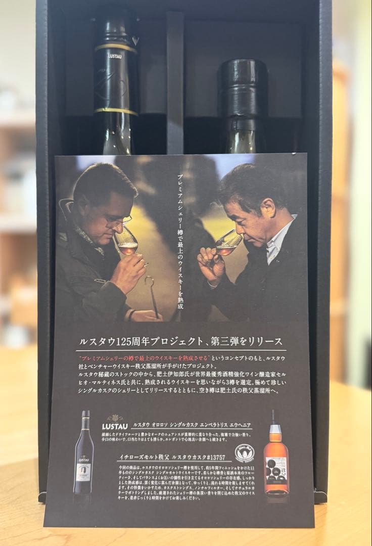 イチローズモルト ルスタウ＊秩父デスティレリー＊ヴィンテージシェリー　125周年