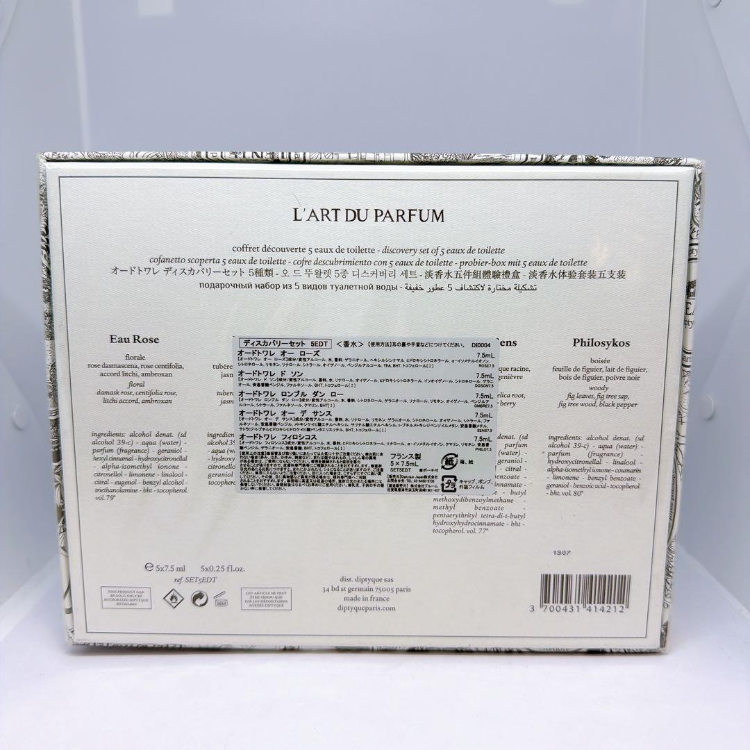 【新品未開封】diptyque ディプティック ディスカバリーセット