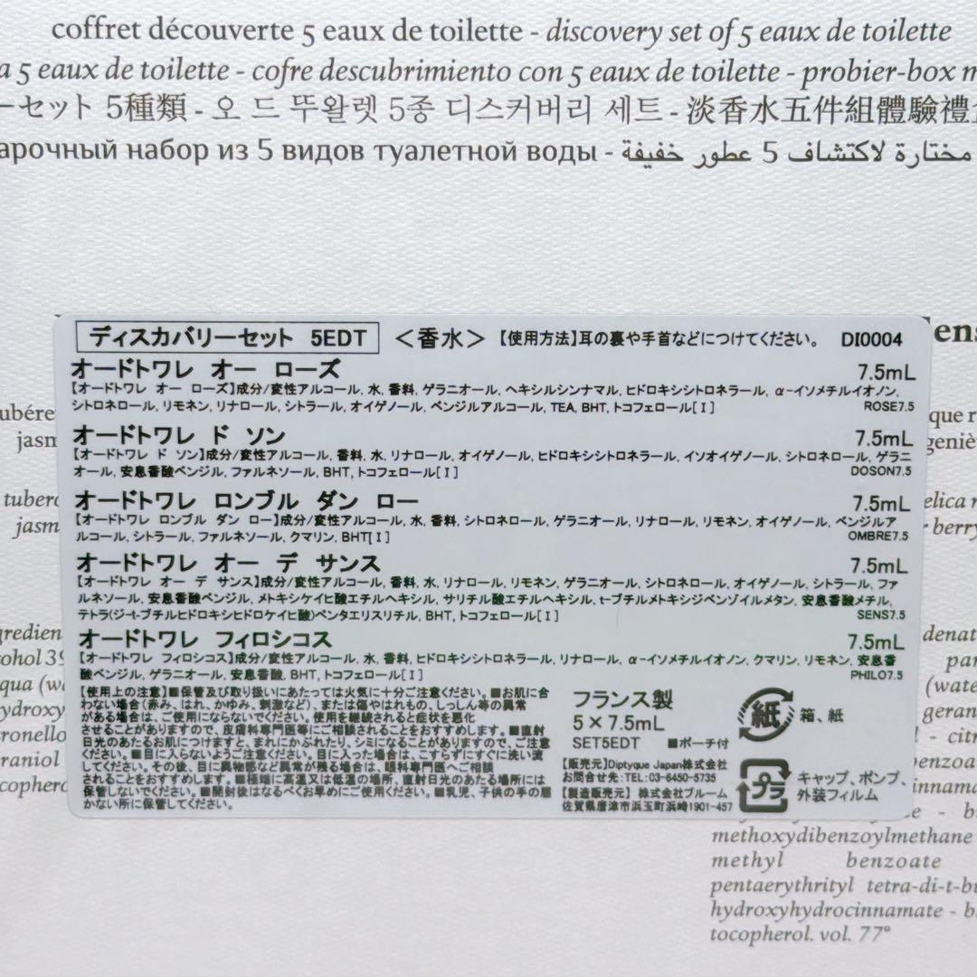 【新品未開封】diptyque ディプティック ディスカバリーセット