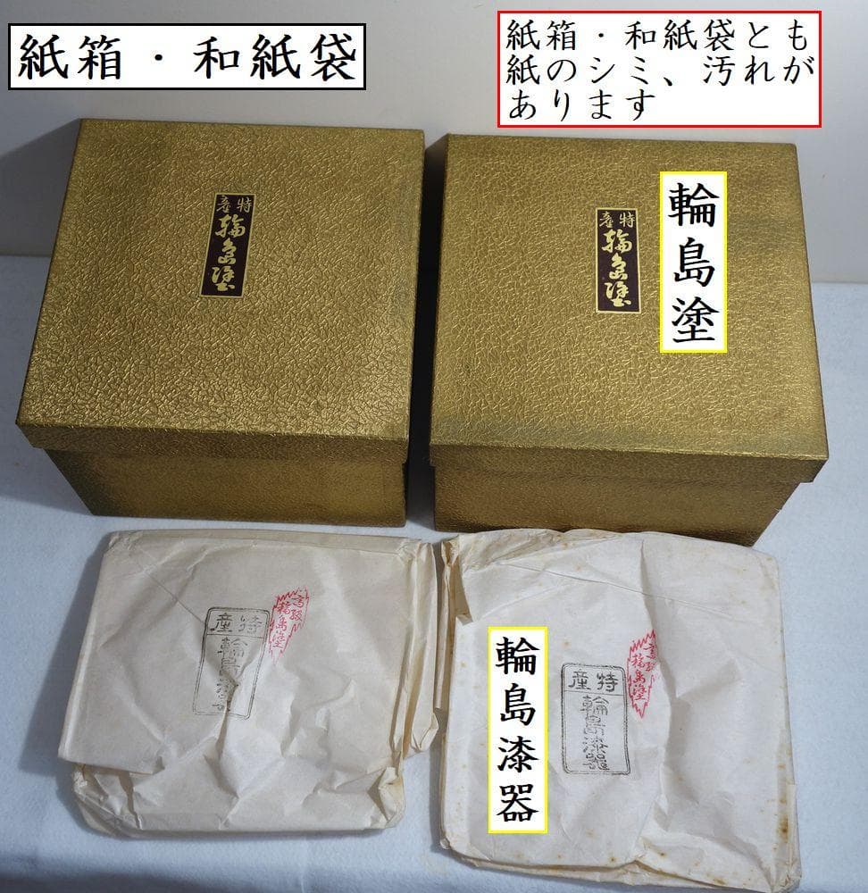 未使用 輪島塗 沈金 菊文様 菊帯 四段