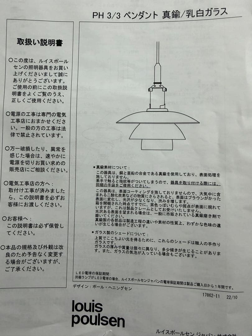 限定品　ルイスポールセン PH3 /3 真鍮/乳白ガラス　美品